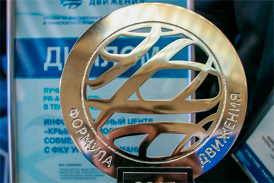 Премия Формула движения - за Керченский мост